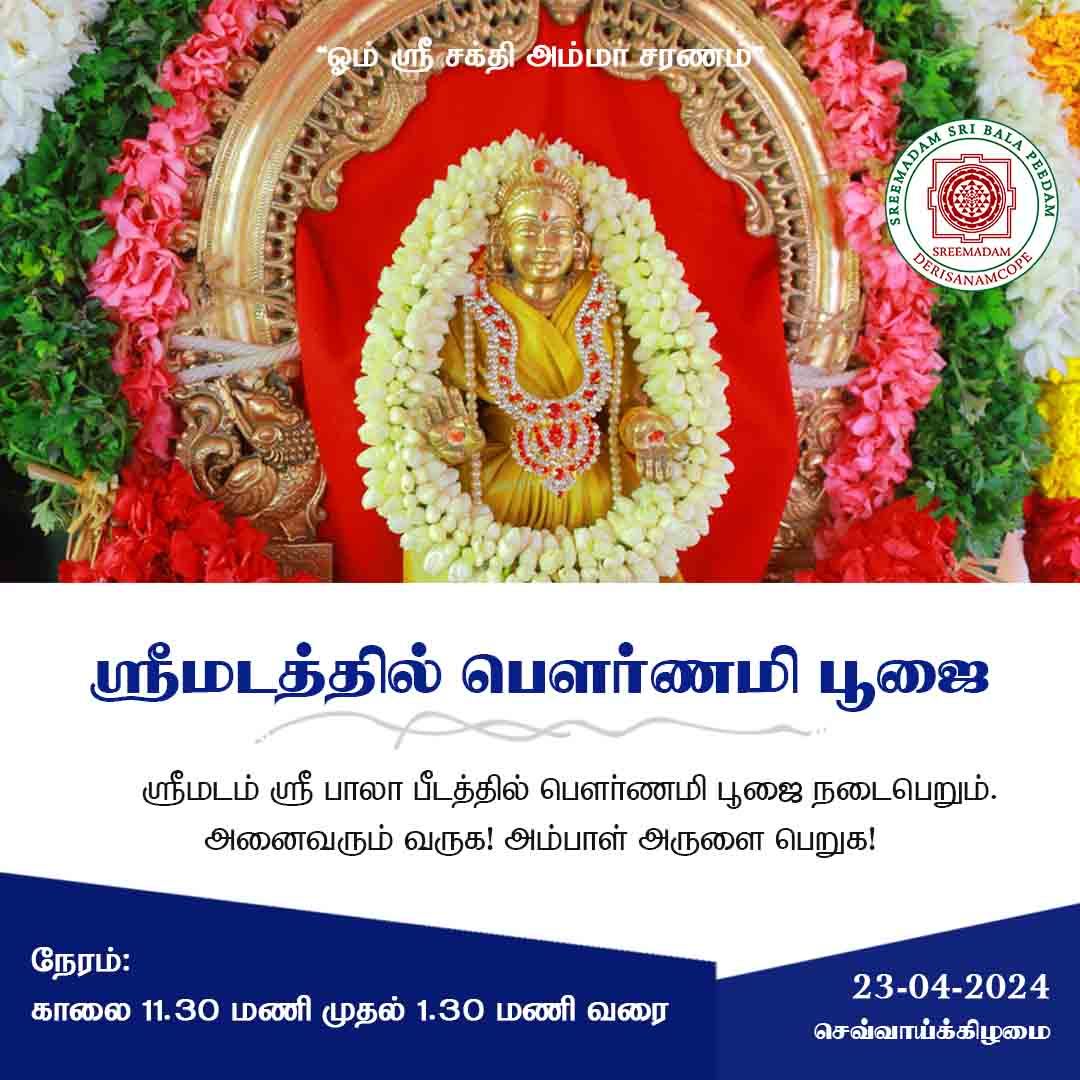 Pournami Pooja